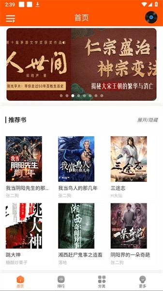 柠檬听书app