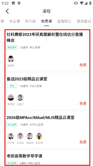 社科赛斯考研