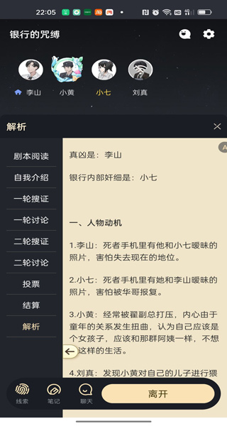剧本杀