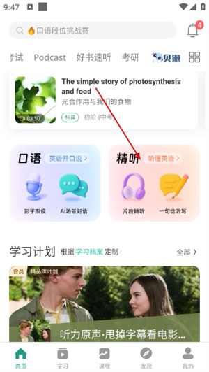 扇贝听力口语