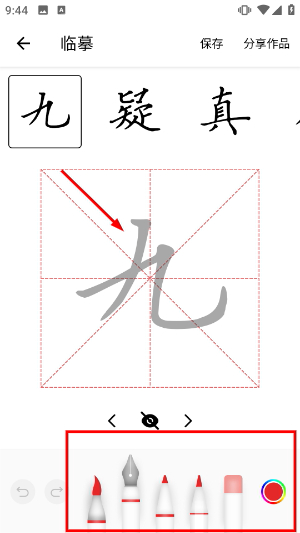练字大师