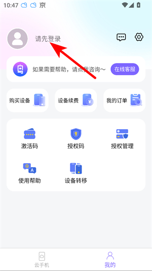 鸟人云手机
