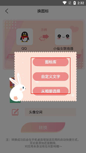 头像空间下载安装最新版
