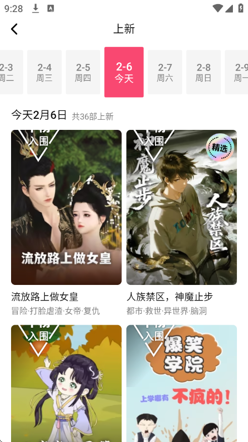 火龙漫剧app官方版下载