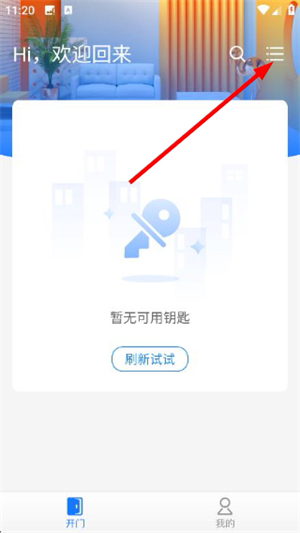 小兴管家门锁