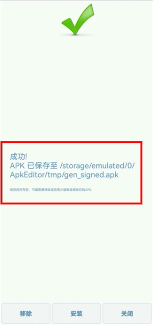 APK编辑器专业版汉化版2024最新版