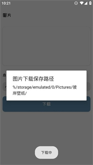 彼岸桌面壁纸官网版下载安装