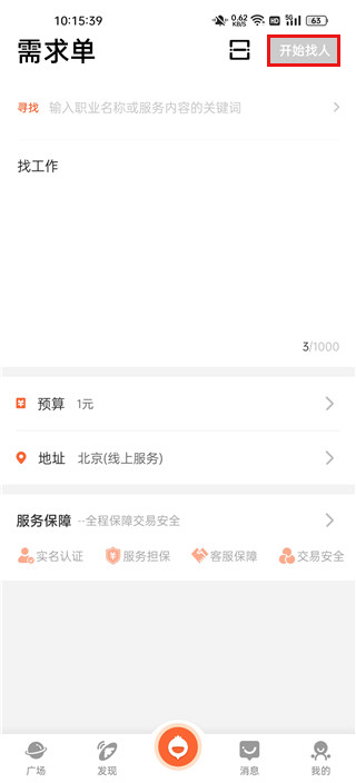 萝卜创客app官方版下载