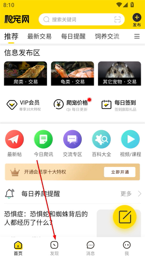 爬宠网app下载