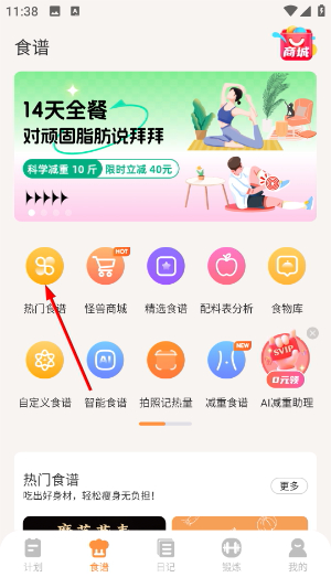 怪兽轻断食