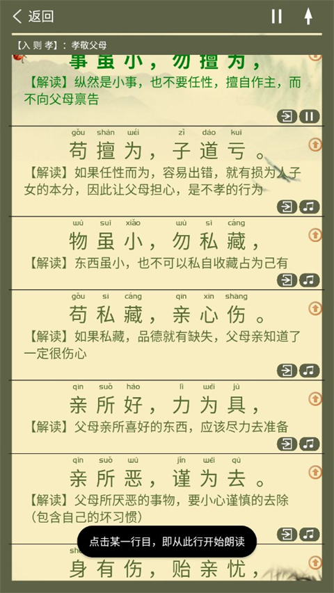 弟子规全文朗读儿童版