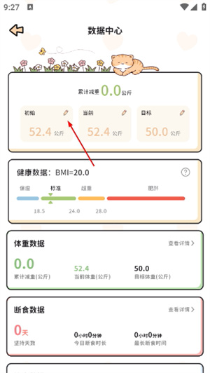 喵喵轻断食