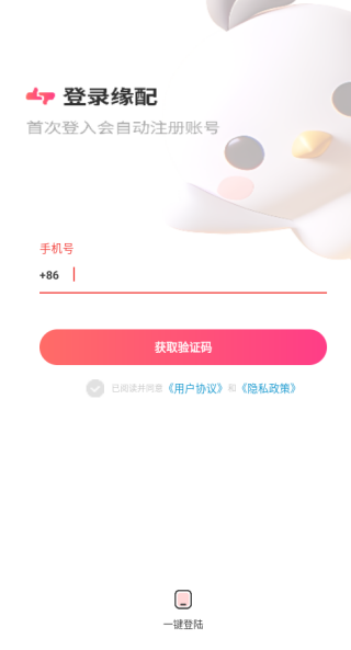 缘配
