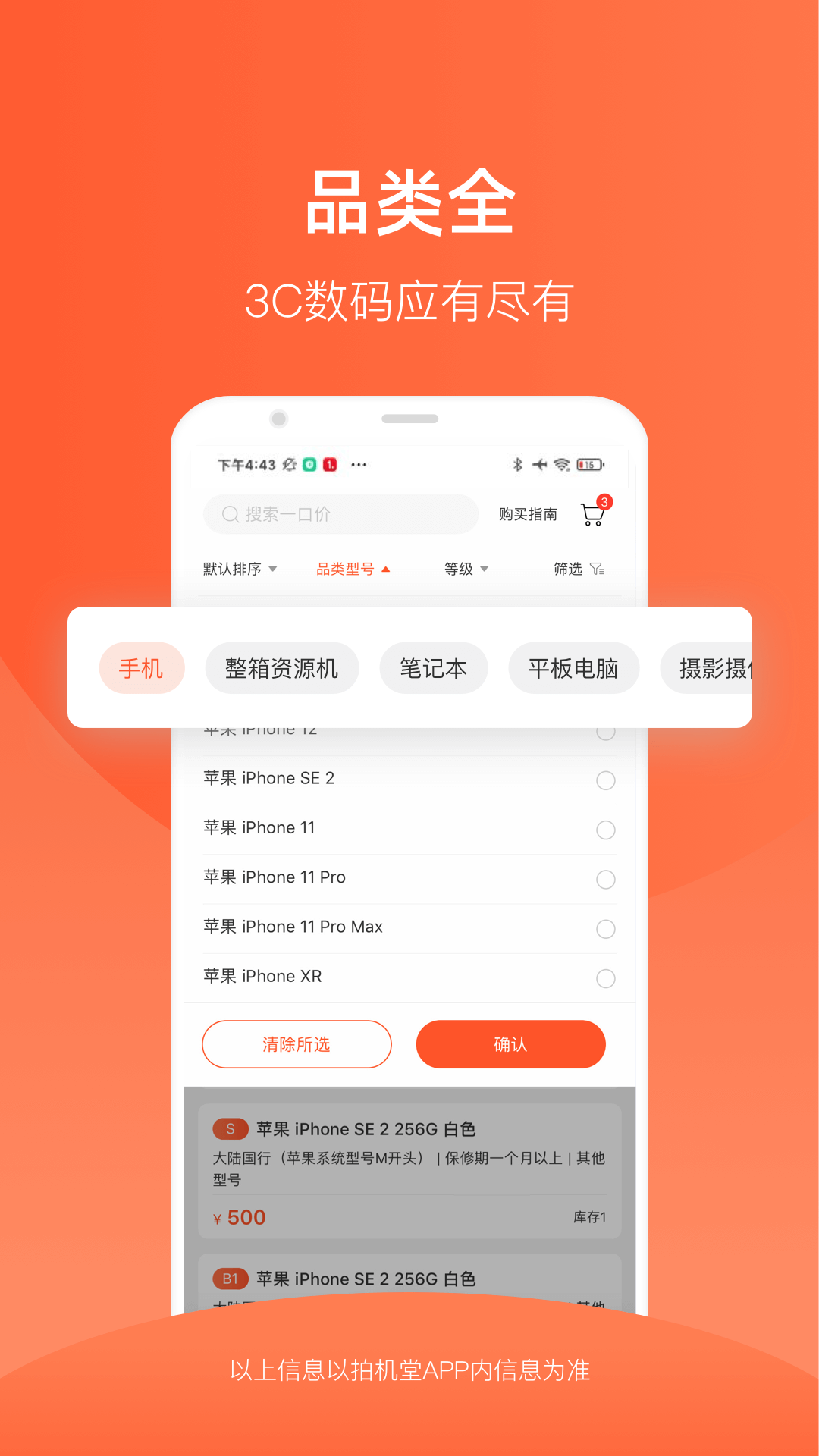 拍机堂app下载安卓版