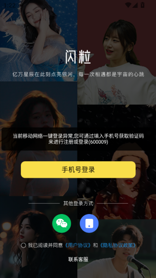闪粒