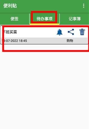 速记便利贴app