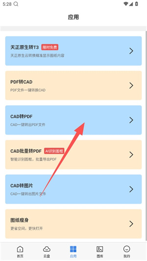 CAD迷你看图手机版官方下载