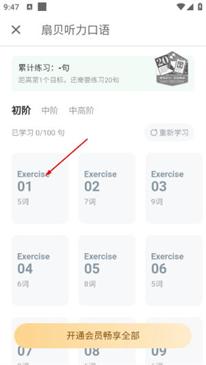 扇贝听力口语
