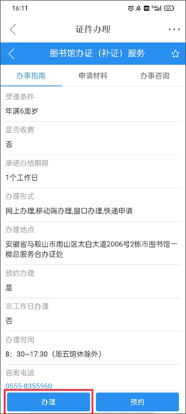 马上