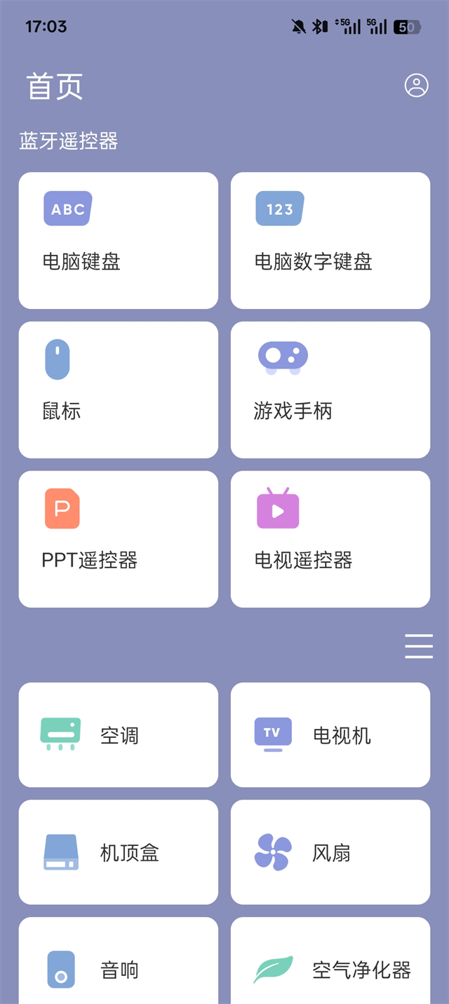 红外万能遥控器手机版