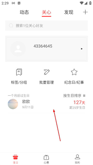 生日管家塔罗牌