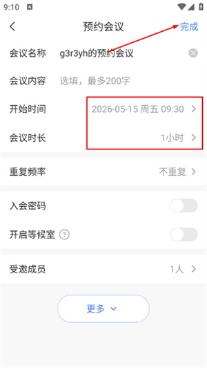 觅讯会议app下载安装