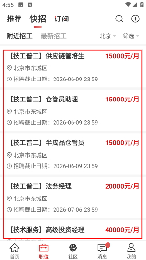 国聘网app下载官方免费