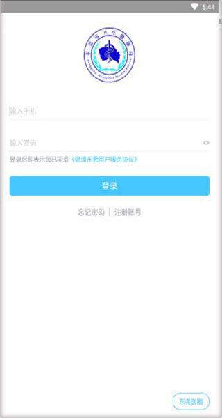 健康东莞