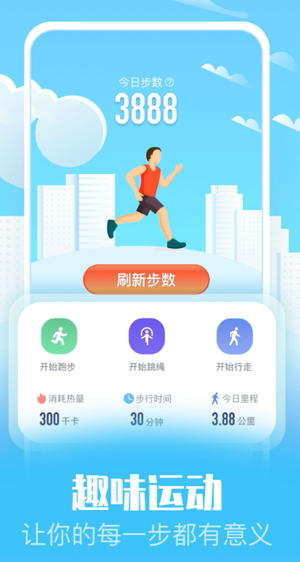 趣味走路下载软件