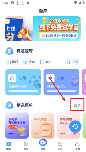 研大医题库app下载