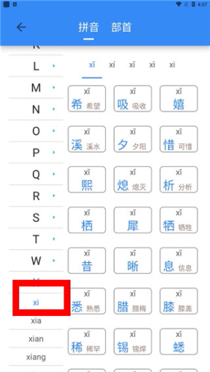 象形字典官方版最新版下载