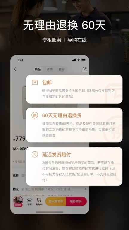 喵街app