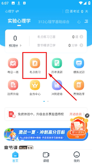 考研准题库