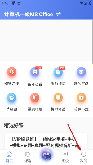 计算机一级等考宝典下载手机app