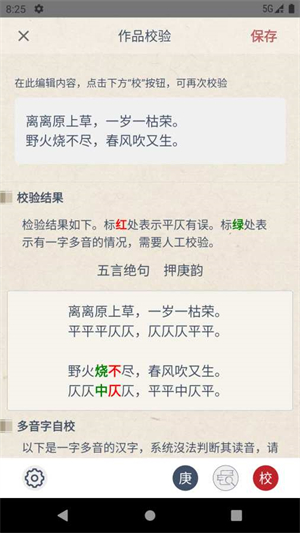 搜韵app免费下载