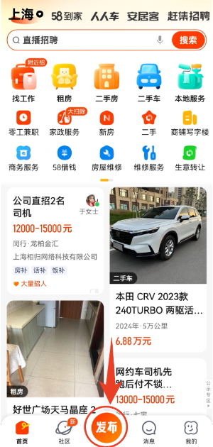 58同城app下载安装官方版