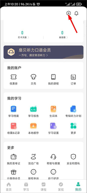 扇贝听力口语app