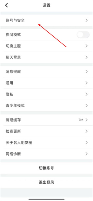 名人朋友圈