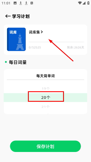 默默单词