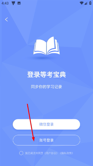 计算机一级等考宝典下载手机app