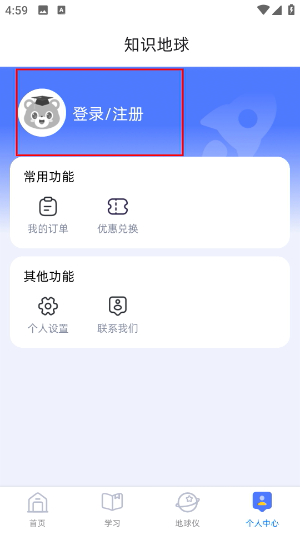 知识地球app下载
