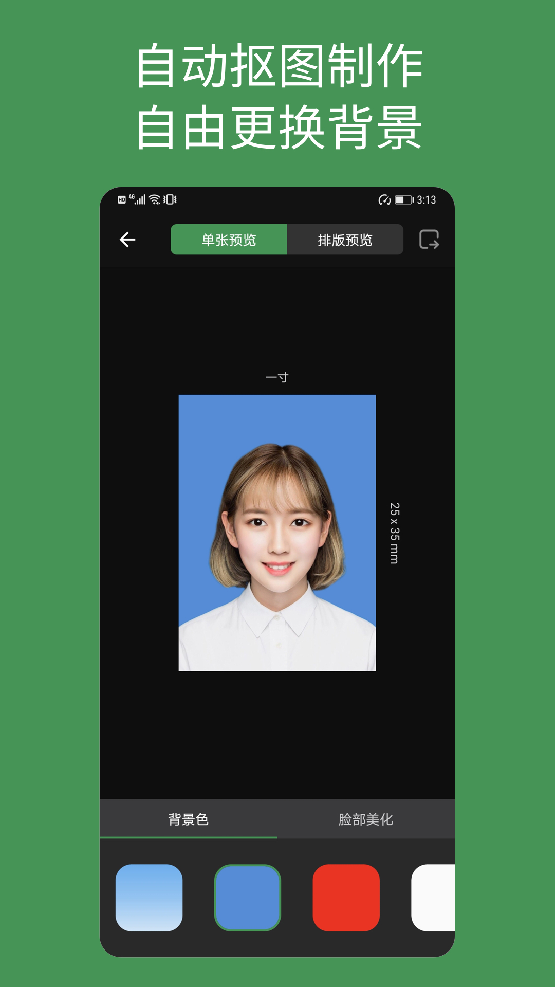 白描证件照app下载安装