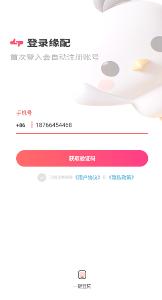 缘配