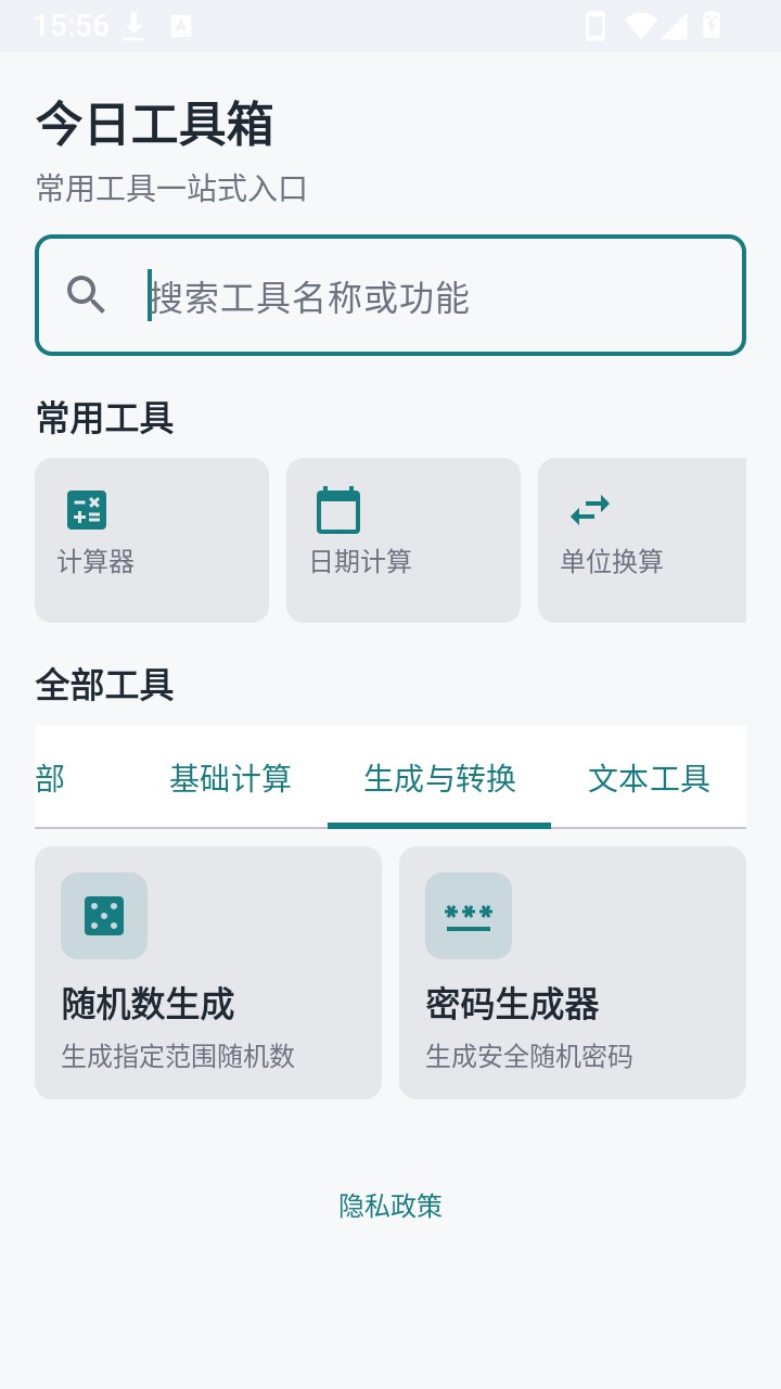 今日工具箱