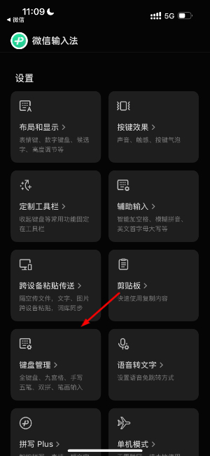 微信输入法