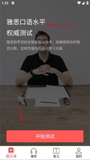 流利说雅思
