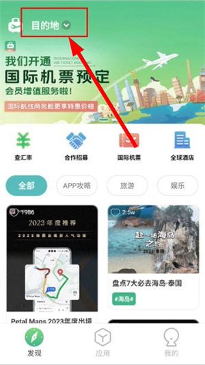 出境易app下载官网版