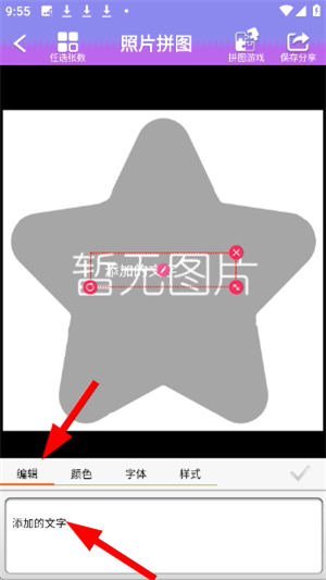 照片拼图软件