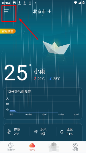 指南针方位仪