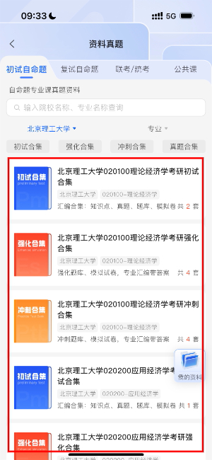 掌上考研